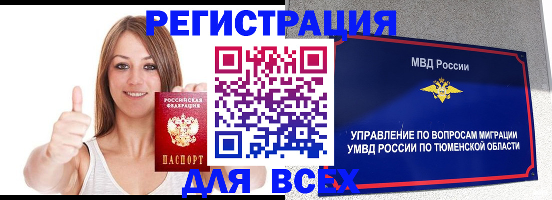 прописка для работы в Серове