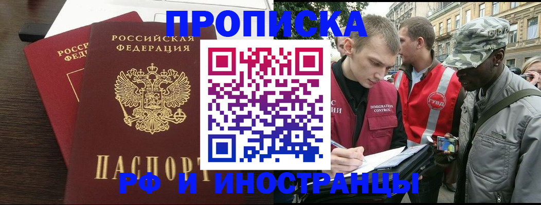 прописка законно в Серове